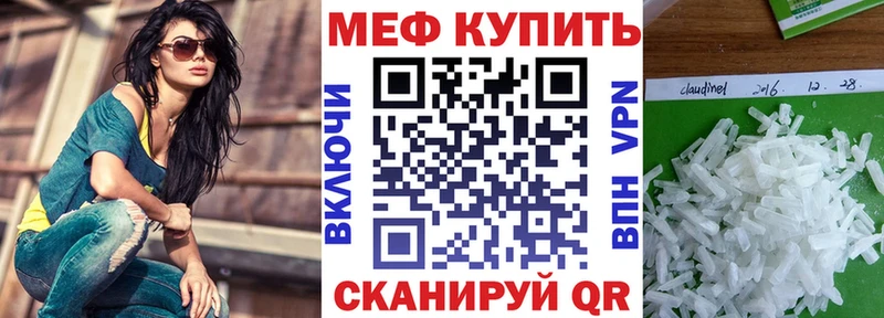МЕФ кристаллы Славянск-на-Кубани